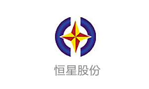恒星股份